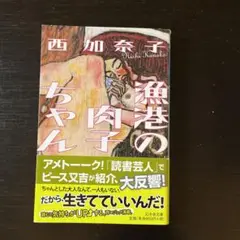 漁港の肉子ちゃん