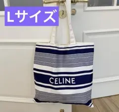 CELINE ストライプエコバッグ ネイビー/ホワイト　L 美品✩2025年