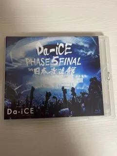 Da-iCE PHASE 5 FINAL 日本武道館　Blu-ray