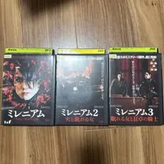 ミレニアム 三部作 DVD 全巻セット