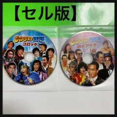 2025年最新】ものまね四天王 清水アキラ [DVD]の人気アイテム