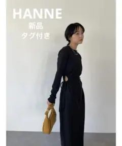 【新品・タグ付き】HANNE サイドホールワンピース