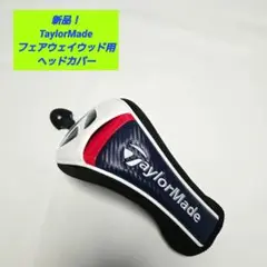 【新品】テーラーメイド TM24 オーステック ヘッドカバー フェアウェイウッド