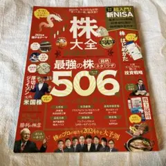 株 大全 2024
