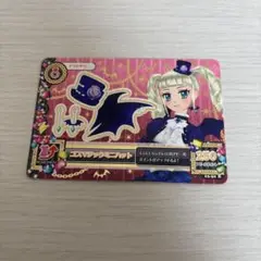 アイカツ　ゴスマジックミニハット　藤堂ユリカ