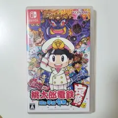 桃太郎電鉄 ～昭和 平成 令和も定番！～