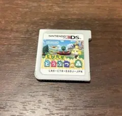 とびだせどうぶつの森　3ds ソフト