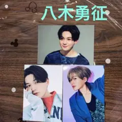 八木勇征　写真【新品】