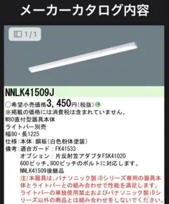 パナソニック NNLK41509J+NNL4200EWTLA9 セット品