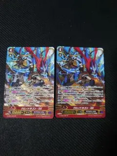SP ヴァンガード クロノドラゴン・GG 2枚 クロノドラゴン・GG【RRR】{G-CB04/003}《ギアクロニクル
