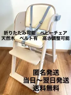 【訳あり品】折りたたみ ベビーチェア 天然木 ハイチェア　グレージュ