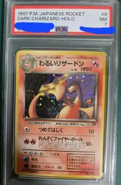 2025年最新】リザードン 旧裏 psa7の人気アイテム - メルカリ