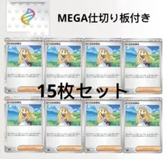 ポケモンカード　リーリエの決心15枚セット