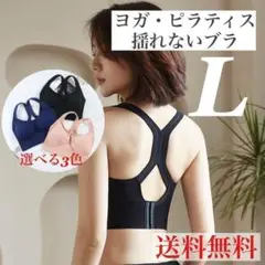 ヨガブラ　ピラティス　スポブラ　L スポーツブラ　黒紺ベージュ　パット入り