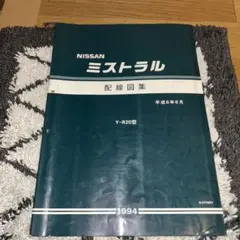 NISSAN パルサールキノ　N15型　配線図集　2冊 配線図集 日産 パオ E-PK10 - メンテナンス - アクセサリー