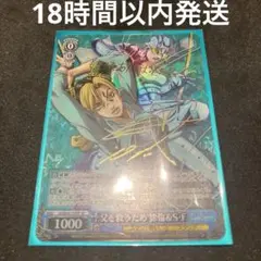 ジョジョの奇妙な冒険 トレーディングカード 徐倫&Ｓ・Ｆ　SP Weiss Schwarz/JoJo's Bizarre Adventure: Stone Ocean Premium