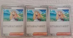 ポケモンカード　メガブレイブ　リーリエの決心 3枚セット❕❕(*^^*)✨