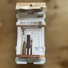 突っ張りすぎま棚