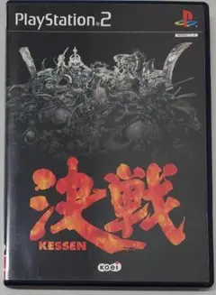 決戦