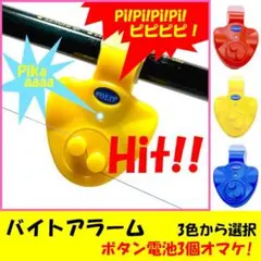 【バイトアラーム】電子アタリ鈴<新品>送料無料!電池サービス☆ 2KIJ1