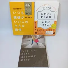 いつも機嫌がいい人の小さな習慣・口ぐせを変えれば、人生はうまくいく・「やらないこ