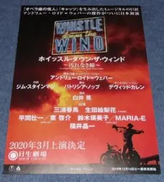 三浦春馬遺作「ホイッスル・ダウン・ザ・ウィンド」初期フライヤー