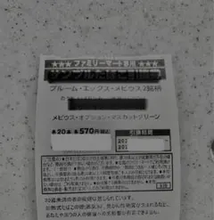 ファミリーマート