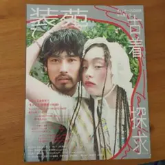 装苑 2024年7月号