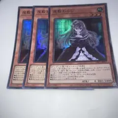 8944 遊戯王　屋敷わらし　スーパー3枚