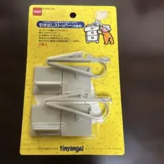ニトムズ引き出しストッパー(天面用)