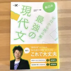 船口の最強の現代文