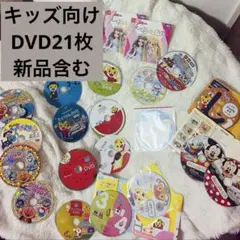 DVD21枚【新品含む】アンパンマン　しまじろう　Disney リカちゃんトミカ
