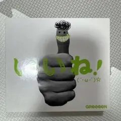 GReeeeN いいね！ 2枚組 CD