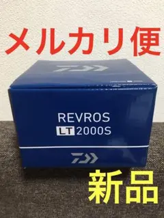 ダイワ 20 レブロス LT 2000S