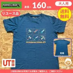 【 マインクラフト 】（160）リユース品：Tシャツ
