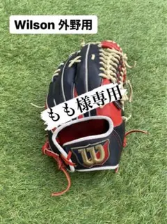 Wilson ウィルソン 外野用 グローブ