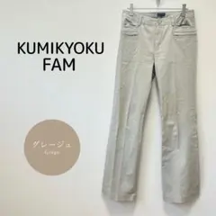 【クミキョクファム】ストレートパンツ Ｌ グレージュ 通勤 上品 美脚 きれいめ