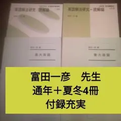 2025年最新】富田一彦 付録の人気アイテム - メルカリ