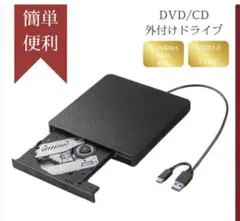 DVD/CD 外付けドライブ USB接続
