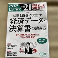 the21 2025.9月号