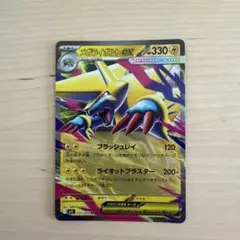 メガライボルトEX