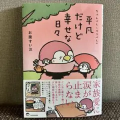 ちゃんぺんとママぺんの平凡だけど幸せな日々 お腹すい汰 すいた