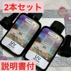 レジン液　UVレジン　アクセサリー　レジン用品　新品レジン　レジン液セット