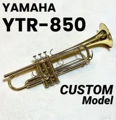 【最終お値下げ】美品　トランペット　YAMAHA YTR850G シリーズ 最終値下げ】YAMAHA ヤマハ トランペット YTR-850G