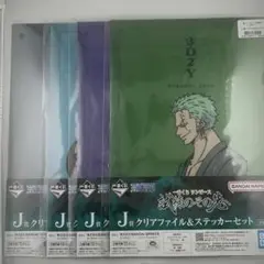 【新品・未開封】ワンピース一番くじJ賞 クリアファイル＆ステッカー4種セット