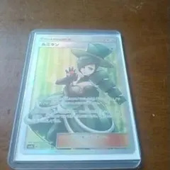 ルミタン　SR
