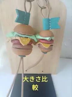 小さいサイズ　ミニ本革ハンバーガーレザーバーガーキーホルダー