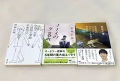 オードリー 若林正恭 著書3点セット
