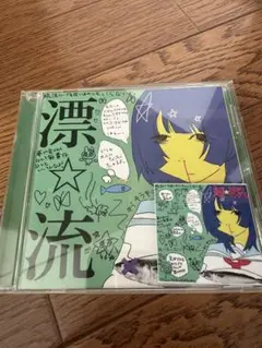 超☆社会的サンダル 漂☆流 cd ステッカー