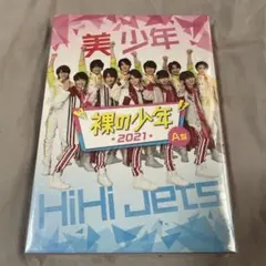 裸の少年　2021 A盤